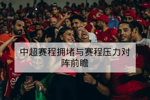NBA今日赛程比分与球队轮换分钟对比