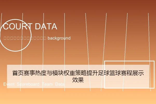 shou-ye-sai-shi-re-du-yu-mo-kuai-quan-zhong-ce-lve-ti-sheng-zu-qiu-lan-qiu-sai-cheng-zhan-shi-xiao-guo-2-805.jpg